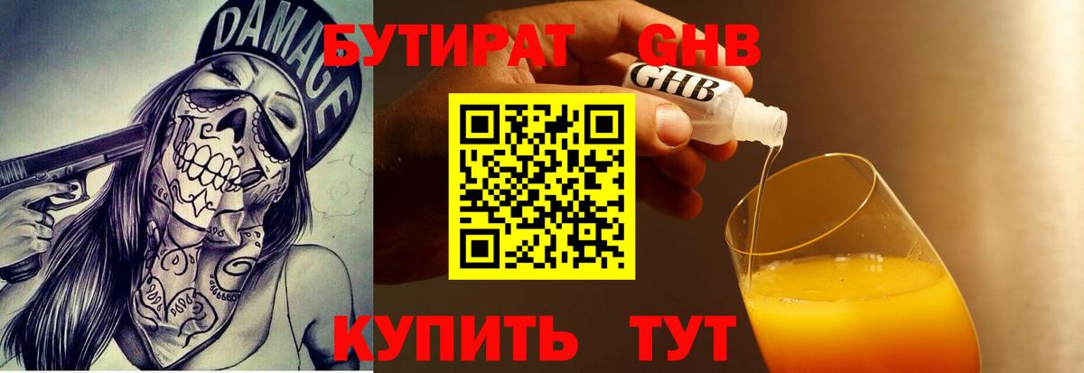 БУТИРАТ жидкий экстази Октябрьский
