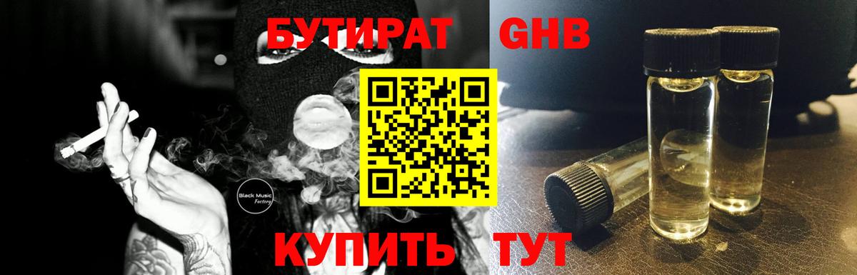 БУТИРАТ  Вход с VPN  Октябрьский  БУТИРАТ жидкий экстази 