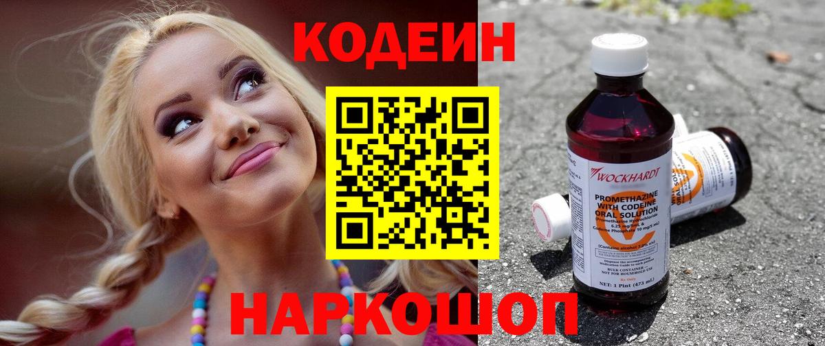 Кодеиновый сироп Lean напиток Lean (лин)  Вход с VPN  Октябрьский 