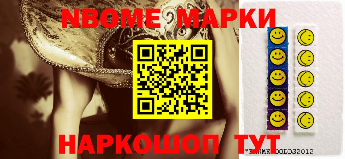 Октябрьский  Марки NBOMe  Марки 25I-NBOMe 1,8мг  Вход с VPN  Марки 25I-NBOMe 1,8мг 